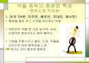 ★★평가우수자료★★[약물중독] 약물중독 정의, 약물중독 증상, 약물중독 특성, 약물중독 종류, 약물중독 진단, 약물중독 치료,약물중독의 진단(DSM-IV)
 14페이지