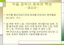 ★★평가우수자료★★[약물중독] 약물중독 정의, 약물중독 증상, 약물중독 특성, 약물중독 종류, 약물중독 진단, 약물중독 치료,약물중독의 진단(DSM-IV)
 18페이지