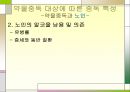 ★★평가우수자료★★[약물중독] 약물중독 정의, 약물중독 증상, 약물중독 특성, 약물중독 종류, 약물중독 진단, 약물중독 치료,약물중독의 진단(DSM-IV)
 32페이지