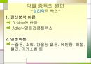★★평가우수자료★★[약물중독] 약물중독 정의, 약물중독 증상, 약물중독 특성, 약물중독 종류, 약물중독 진단, 약물중독 치료,약물중독의 진단(DSM-IV)
 34페이지