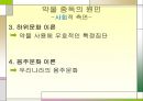 ★★평가우수자료★★[약물중독] 약물중독 정의, 약물중독 증상, 약물중독 특성, 약물중독 종류, 약물중독 진단, 약물중독 치료,약물중독의 진단(DSM-IV)
 36페이지