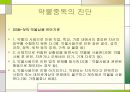 ★★평가우수자료★★[약물중독] 약물중독 정의, 약물중독 증상, 약물중독 특성, 약물중독 종류, 약물중독 진단, 약물중독 치료,약물중독의 진단(DSM-IV)
 39페이지