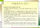 ★★평가우수자료★★[약물중독] 약물중독 정의, 약물중독 증상, 약물중독 특성, 약물중독 종류, 약물중독 진단, 약물중독 치료,약물중독의 진단(DSM-IV)
 40페이지