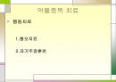 ★★평가우수자료★★[약물중독] 약물중독 정의, 약물중독 증상, 약물중독 특성, 약물중독 종류, 약물중독 진단, 약물중독 치료,약물중독의 진단(DSM-IV)
 43페이지