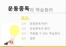 ★★평가우수자료★★[운동중독 해결방안] 운동중독 개념, 운동중독 자가진단,운동중독 원인, 운동중독 학습 원리, 운동중독 해결방안 2페이지