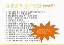 ★★평가우수자료★★[운동중독 해결방안] 운동중독 개념, 운동중독 자가진단,운동중독 원인, 운동중독 학습 원리, 운동중독 해결방안 3페이지