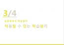 ★★평가우수자료★★[운동중독 해결방안] 운동중독 개념, 운동중독 자가진단,운동중독 원인, 운동중독 학습 원리, 운동중독 해결방안 11페이지