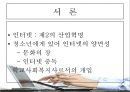 ★평가우수자료★[인터넷 중독 원인과 치료] 인터넷 중독 개념, 청소년 인터넷 중독, 인터넷 중독 종류, 채팅 중독, 게임중독, 음란물 중독, 정보거색 중독, 인터넷 중독 해결방안.ppt 3페이지