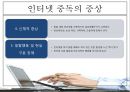 ★평가우수자료★[인터넷 중독 원인과 치료] 인터넷 중독 개념, 청소년 인터넷 중독, 인터넷 중독 종류, 채팅 중독, 게임중독, 음란물 중독, 정보거색 중독, 인터넷 중독 해결방안.ppt 6페이지