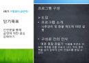 니코틴 중독 해결과 금연 프로그램9회기 사례] 니코틴 중독 개념, 니코틴 중독 원인, 니코틴 중독 증상, 니코틴 중독 실태, 니코틴 중독 문제점, 니코틴 중독 치료 프로그램 (넝쿨째 굴러온 금연).pptx
 16페이지