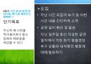 니코틴 중독 해결과 금연 프로그램9회기 사례] 니코틴 중독 개념, 니코틴 중독 원인, 니코틴 중독 증상, 니코틴 중독 실태, 니코틴 중독 문제점, 니코틴 중독 치료 프로그램 (넝쿨째 굴러온 금연).pptx
 23페이지