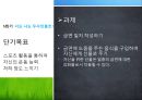 니코틴 중독 해결과 금연 프로그램9회기 사례] 니코틴 중독 개념, 니코틴 중독 원인, 니코틴 중독 증상, 니코틴 중독 실태, 니코틴 중독 문제점, 니코틴 중독 치료 프로그램 (넝쿨째 굴러온 금연).pptx
 33페이지