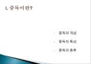 ★★평가우수자료★★[중독 치료]중독의 개념, 다양한 종류의 중독과 중독의 원인 분석 및 치료 방안★★평가우수자료★★ 2페이지
