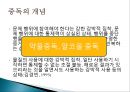 ★★평가우수자료★★[중독 치료]중독의 개념, 다양한 종류의 중독과 중독의 원인 분석 및 치료 방안★★평가우수자료★★ 3페이지