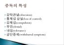 ★★평가우수자료★★[중독 치료]중독의 개념, 다양한 종류의 중독과 중독의 원인 분석 및 치료 방안★★평가우수자료★★ 4페이지