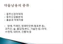 ★★평가우수자료★★[중독 치료]중독의 개념, 다양한 종류의 중독과 중독의 원인 분석 및 치료 방안★★평가우수자료★★ 9페이지