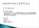 ★★평가우수자료★★[중독 치료]중독의 개념, 다양한 종류의 중독과 중독의 원인 분석 및 치료 방안★★평가우수자료★★ 12페이지