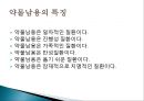 ★★평가우수자료★★[중독 치료]중독의 개념, 다양한 종류의 중독과 중독의 원인 분석 및 치료 방안★★평가우수자료★★ 16페이지