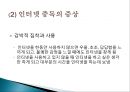 ★★평가우수자료★★[중독 치료]중독의 개념, 다양한 종류의 중독과 중독의 원인 분석 및 치료 방안★★평가우수자료★★ 27페이지