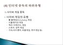 ★★평가우수자료★★[중독 치료]중독의 개념, 다양한 종류의 중독과 중독의 원인 분석 및 치료 방안★★평가우수자료★★ 33페이지