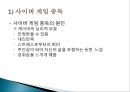 ★★평가우수자료★★[중독 치료]중독의 개념, 다양한 종류의 중독과 중독의 원인 분석 및 치료 방안★★평가우수자료★★ 35페이지