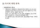★★평가우수자료★★[중독 치료]중독의 개념, 다양한 종류의 중독과 중독의 원인 분석 및 치료 방안★★평가우수자료★★ 37페이지