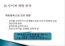 ★★평가우수자료★★[중독 치료]중독의 개념, 다양한 종류의 중독과 중독의 원인 분석 및 치료 방안★★평가우수자료★★ 39페이지