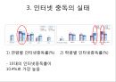 ★★평가우수자료★★[인터넷 중독 원인과 치료] 인터넷 중독 실태, 인터넷 중독 유형, 인터넷 중독 특징, 인터넷 중독 원인,자가진단 및 진단기준, 인터넷 중독 상담, 인터넷 중독 해결책★★평가우수자료★★ 7페이지