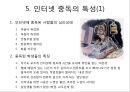★★평가우수자료★★[인터넷 중독 원인과 치료] 인터넷 중독 실태, 인터넷 중독 유형, 인터넷 중독 특징, 인터넷 중독 원인,자가진단 및 진단기준, 인터넷 중독 상담, 인터넷 중독 해결책★★평가우수자료★★ 11페이지