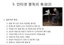 ★★평가우수자료★★[인터넷 중독 원인과 치료] 인터넷 중독 실태, 인터넷 중독 유형, 인터넷 중독 특징, 인터넷 중독 원인,자가진단 및 진단기준, 인터넷 중독 상담, 인터넷 중독 해결책★★평가우수자료★★ 12페이지