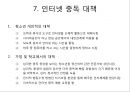 ★★평가우수자료★★[인터넷 중독 원인과 치료] 인터넷 중독 실태, 인터넷 중독 유형, 인터넷 중독 특징, 인터넷 중독 원인,자가진단 및 진단기준, 인터넷 중독 상담, 인터넷 중독 해결책★★평가우수자료★★ 15페이지