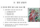 ★★평가우수자료★★[인터넷 중독 원인과 치료] 인터넷 중독 실태, 인터넷 중독 유형, 인터넷 중독 특징, 인터넷 중독 원인,자가진단 및 진단기준, 인터넷 중독 상담, 인터넷 중독 해결책★★평가우수자료★★ 24페이지