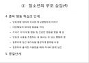 ★★평가우수자료★★[인터넷 중독 원인과 치료] 인터넷 중독 실태, 인터넷 중독 유형, 인터넷 중독 특징, 인터넷 중독 원인,자가진단 및 진단기준, 인터넷 중독 상담, 인터넷 중독 해결책★★평가우수자료★★ 28페이지
