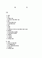 [아동 게임중독 해결방안] 인터넷 및 게임 중독 아동 상담, 인터넷 중독 아동, 게임 중독 아동, 게임 중독 현황,중독의 개념, 게임중독 문제점, 게임중독 증상, 게임중독 아동 치료 방법, 치료 사례 2페이지