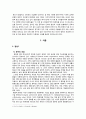 [아동 게임중독 해결방안] 인터넷 및 게임 중독 아동 상담, 인터넷 중독 아동, 게임 중독 아동, 게임 중독 현황,중독의 개념, 게임중독 문제점, 게임중독 증상, 게임중독 아동 치료 방법, 치료 사례 3페이지