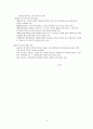 상담심리학의 기초 9장 집단상담 요약 레포트 9페이지
