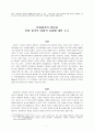 Topic: 이문화간 접촉이 발생했을 때 나타날 수 있는 ‘문화 충격’이란 무엇이며 양상에는 어떤 것이 있는지 실제 문화 충격을 받은 직‧간접적 경험 0 문화충격의 양상과 문화 충격의 경험적 사실에 대한 소 1페이지