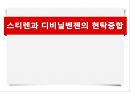 스티렌과 디비닐벤젠의 현탁중합.pptx 1페이지