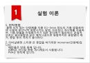 스티렌과 디비닐벤젠의 현탁중합.pptx 3페이지