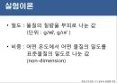 밀도와 굴절률 측정.pptx 4페이지