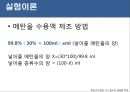 밀도와 굴절률 측정.pptx 7페이지