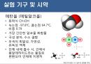 밀도와 굴절률 측정.pptx 11페이지