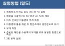 밀도와 굴절률 측정.pptx 14페이지