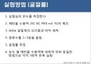 밀도와 굴절률 측정.pptx 15페이지