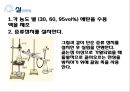 이성분계 혼합액 조성비에 따른 비점변화 측정.pptx 14페이지