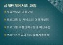 프로그램설계와 개입전략.pptx 2페이지