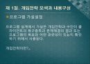 프로그램설계와 개입전략.pptx 3페이지