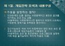 프로그램설계와 개입전략.pptx 4페이지