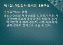 프로그램설계와 개입전략.pptx 5페이지