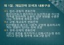 프로그램설계와 개입전략.pptx 6페이지
